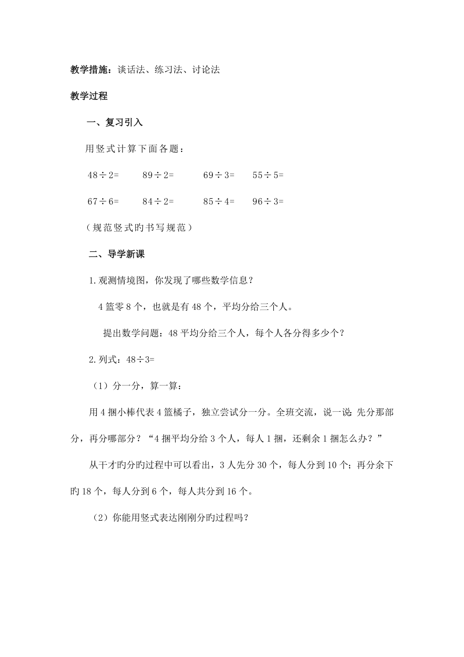 2023年新北师大版三年级数学下册全册教案.doc_第5页