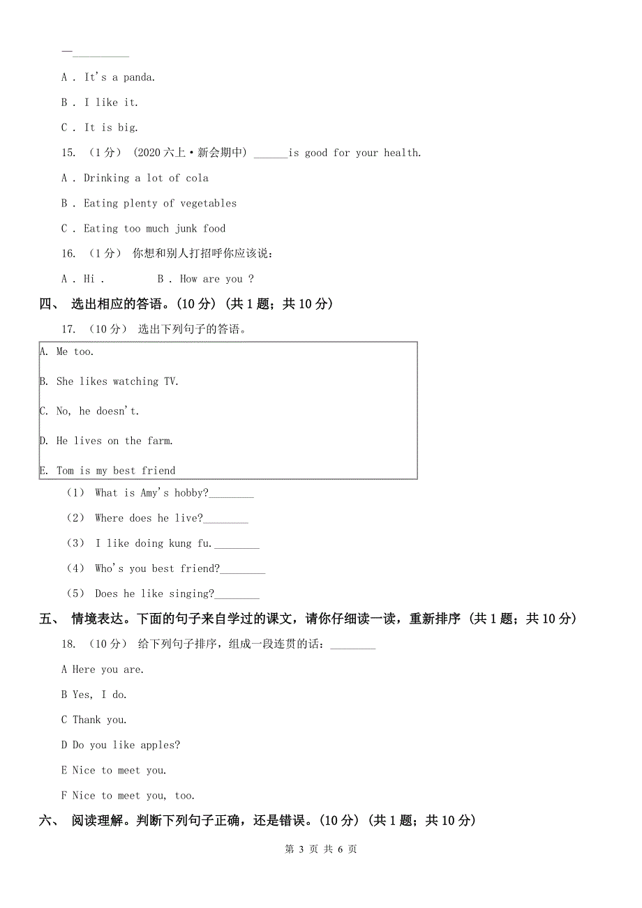 铜仁市2020年四年级下学期英语期中考试试卷A卷_第3页