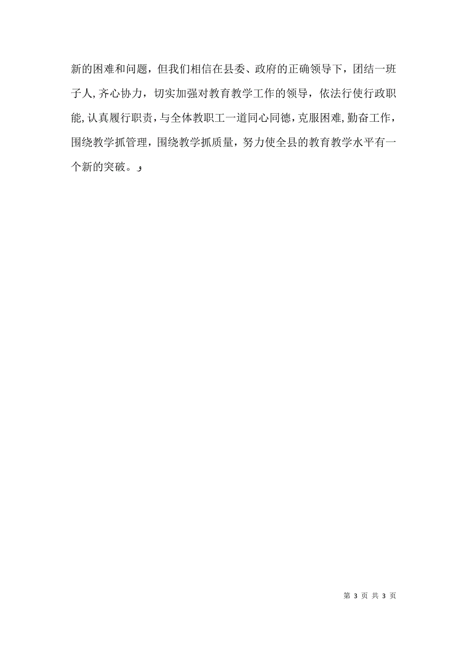 教育局任职会议上的发言_第3页