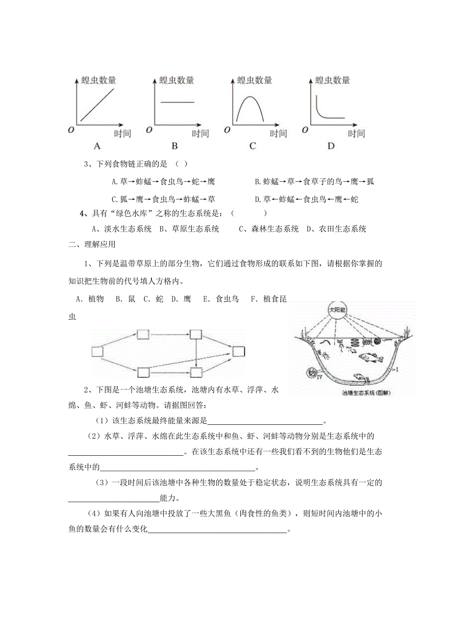 精选类七年级生物上册第4章生物之间的食物关系复习学案无答案苏科版_第2页