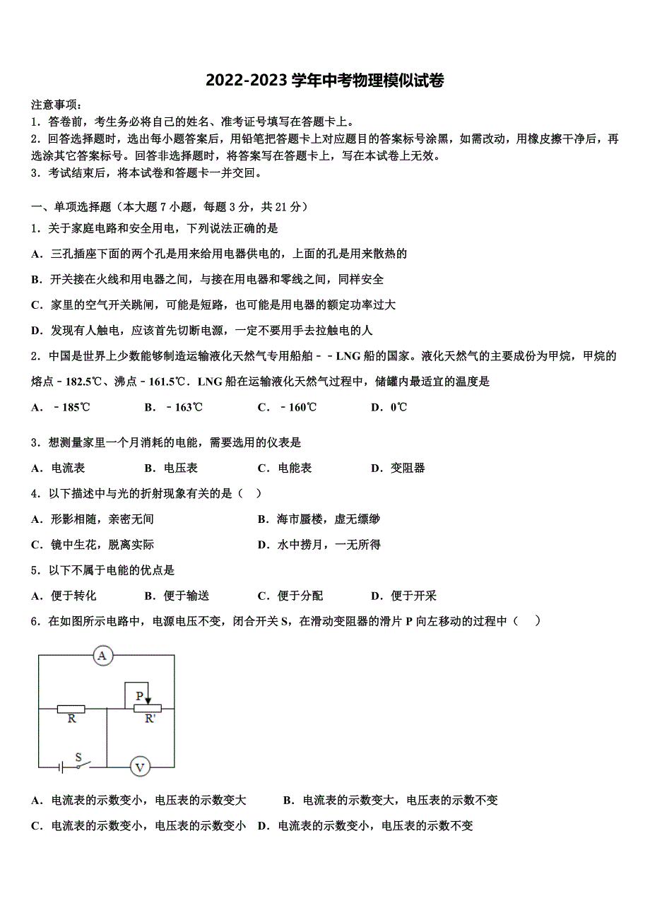 2023年浙江省嵊州市崇仁镇中学中考物理四模试卷含解析_第1页