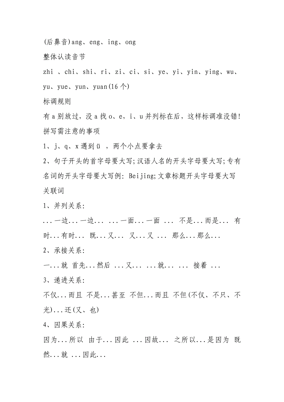 小学语文基础知识大全_第2页