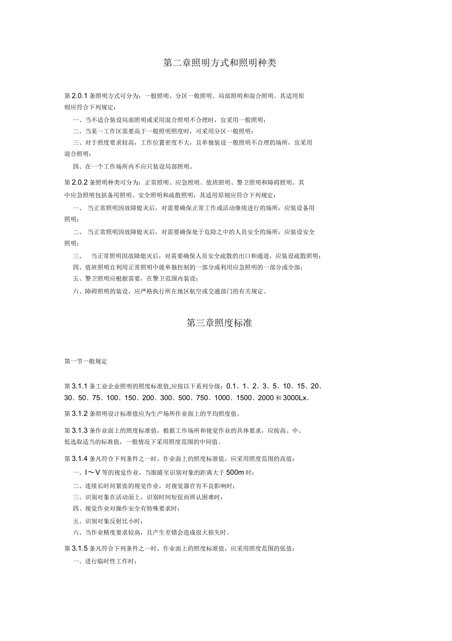 工业企业照明设计标准_第2页