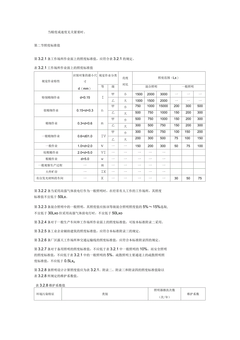 工业企业照明设计标准_第3页