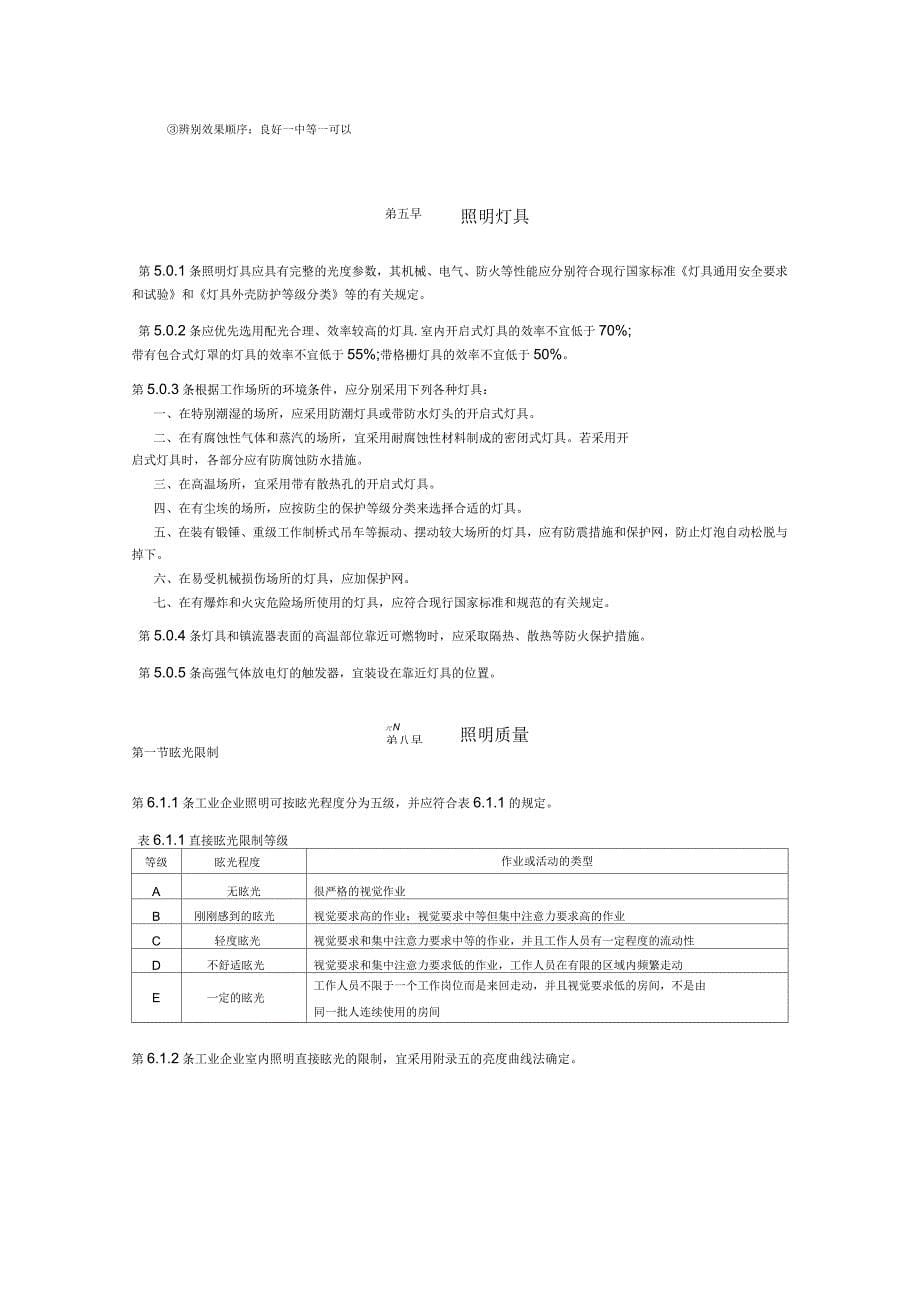 工业企业照明设计标准_第5页