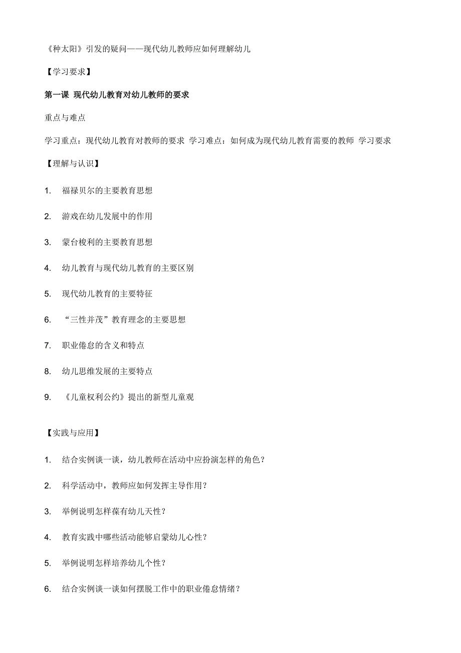 现代幼儿教育对幼儿教师的要求_第2页