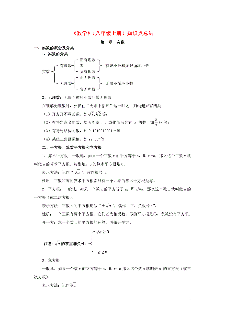 数学八年级上册知识点总结_第1页