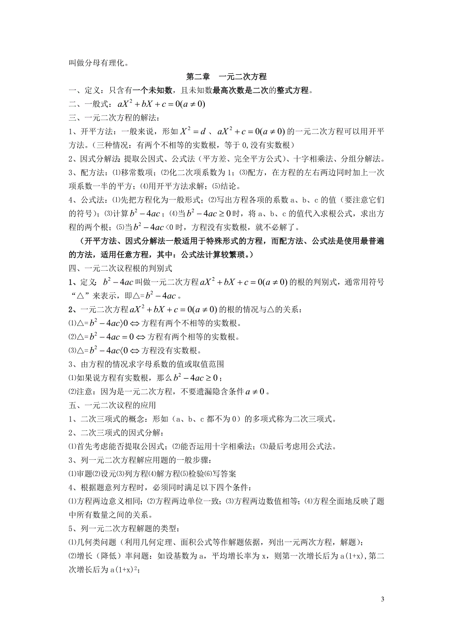 数学八年级上册知识点总结_第3页