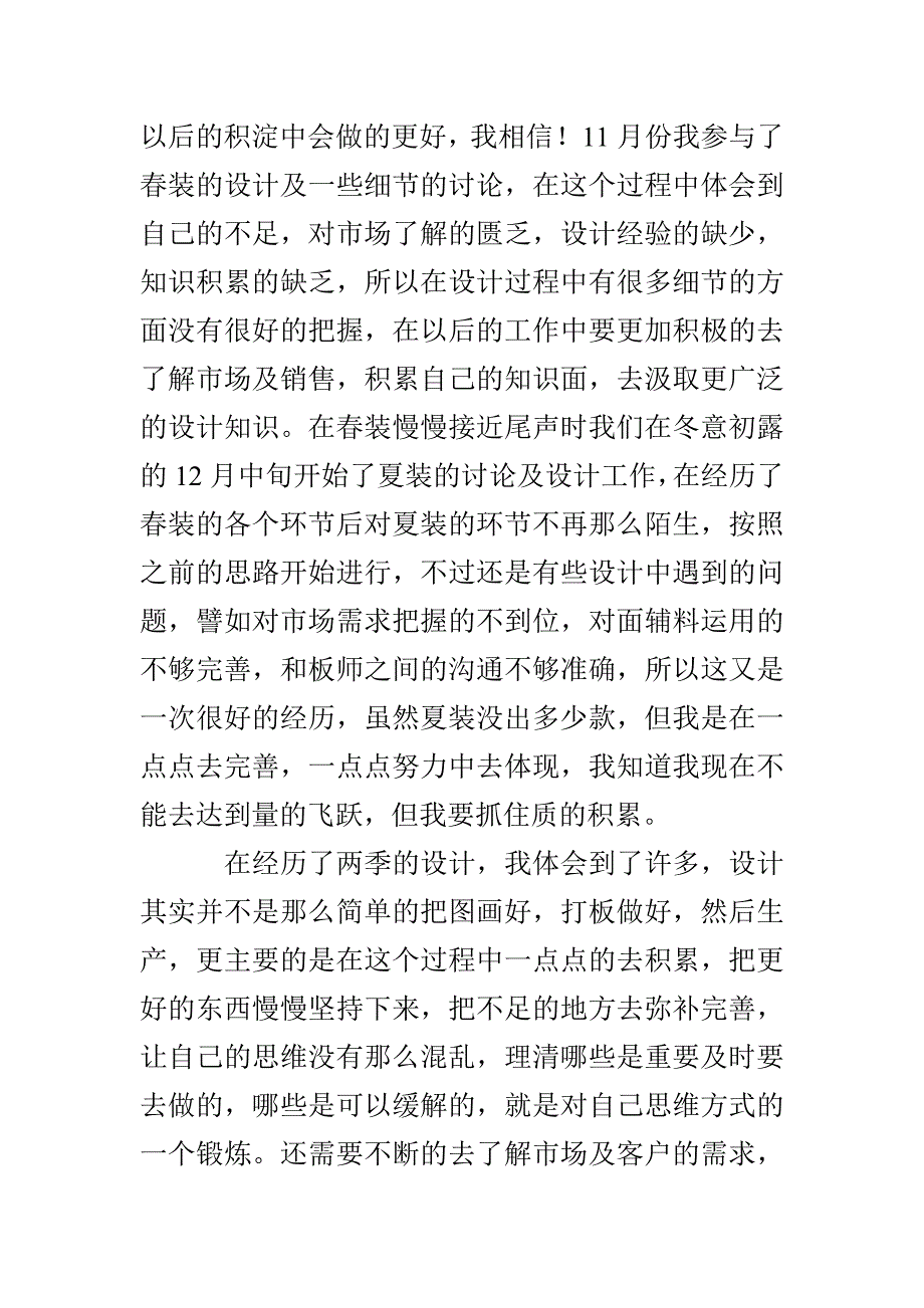 服装设计师试用期工作总结_第2页