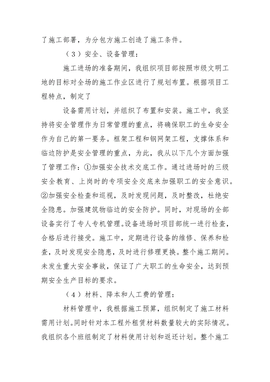 土建生产经理个人总结.docx_第2页