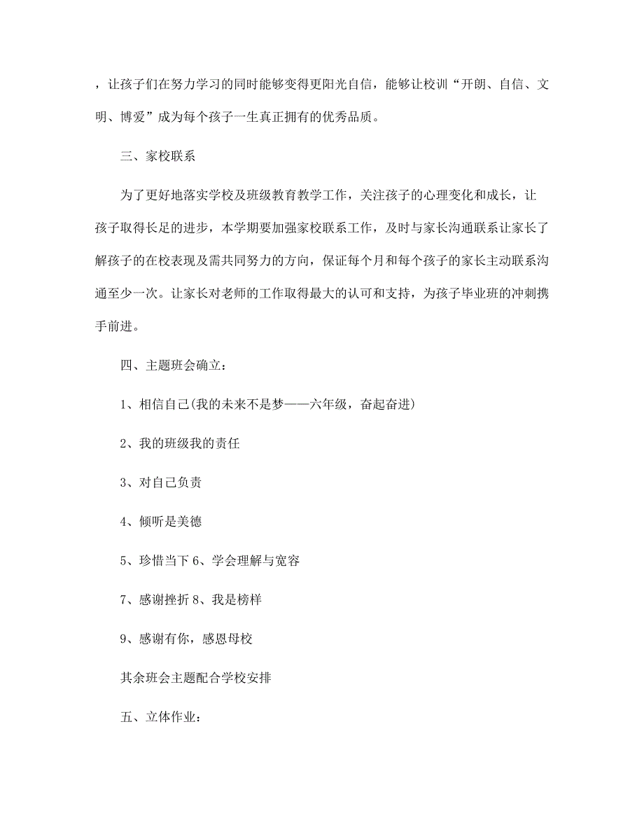 六年级上学期班主任工作计划4篇范文_第3页