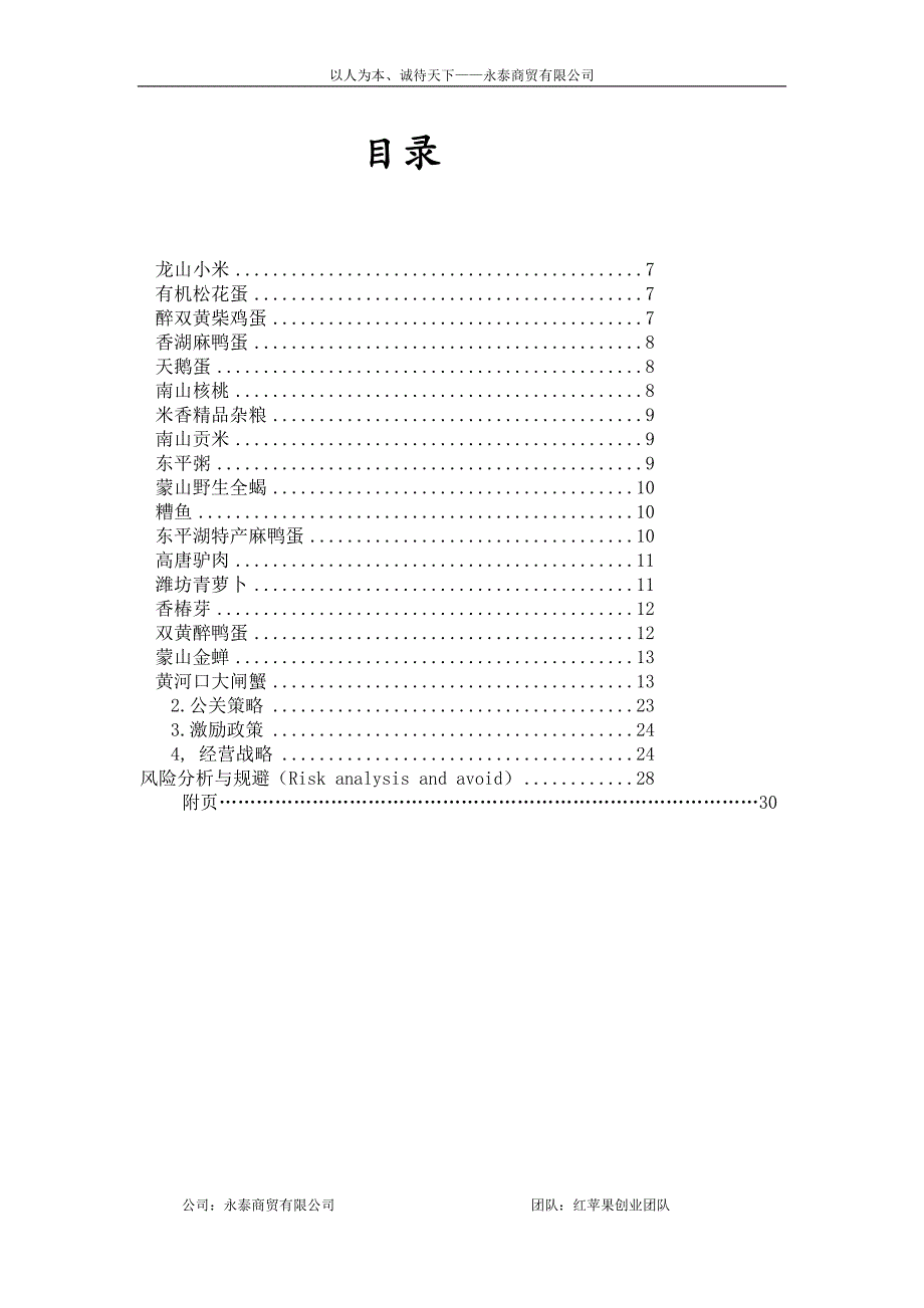 国交一号永泰商贸赵志强_第4页