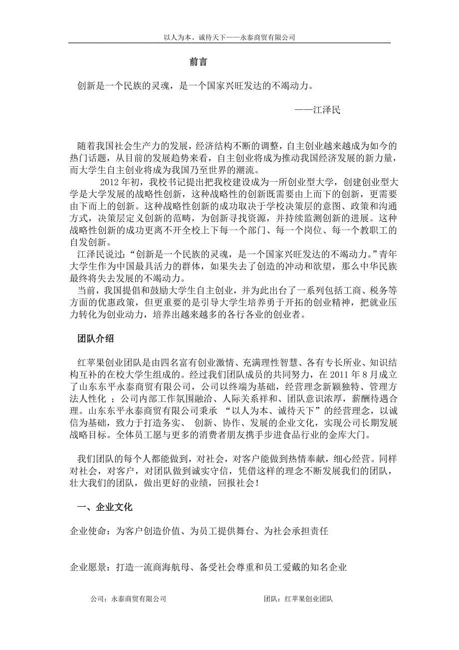 国交一号永泰商贸赵志强_第5页