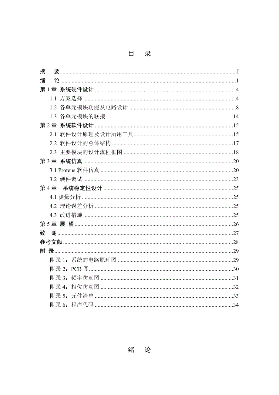 数字测量系统的设计与实现_第3页