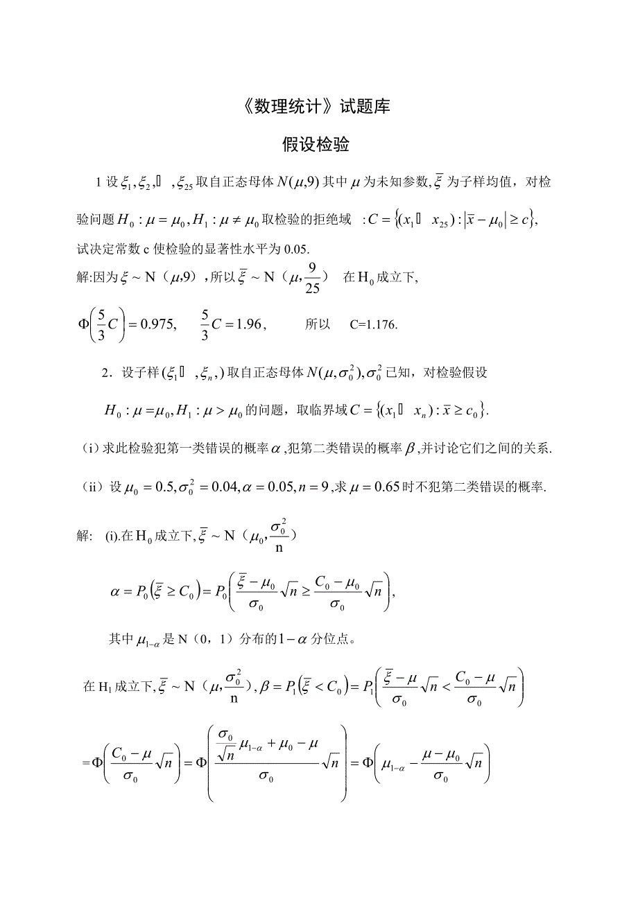 第三章假设检验_第1页