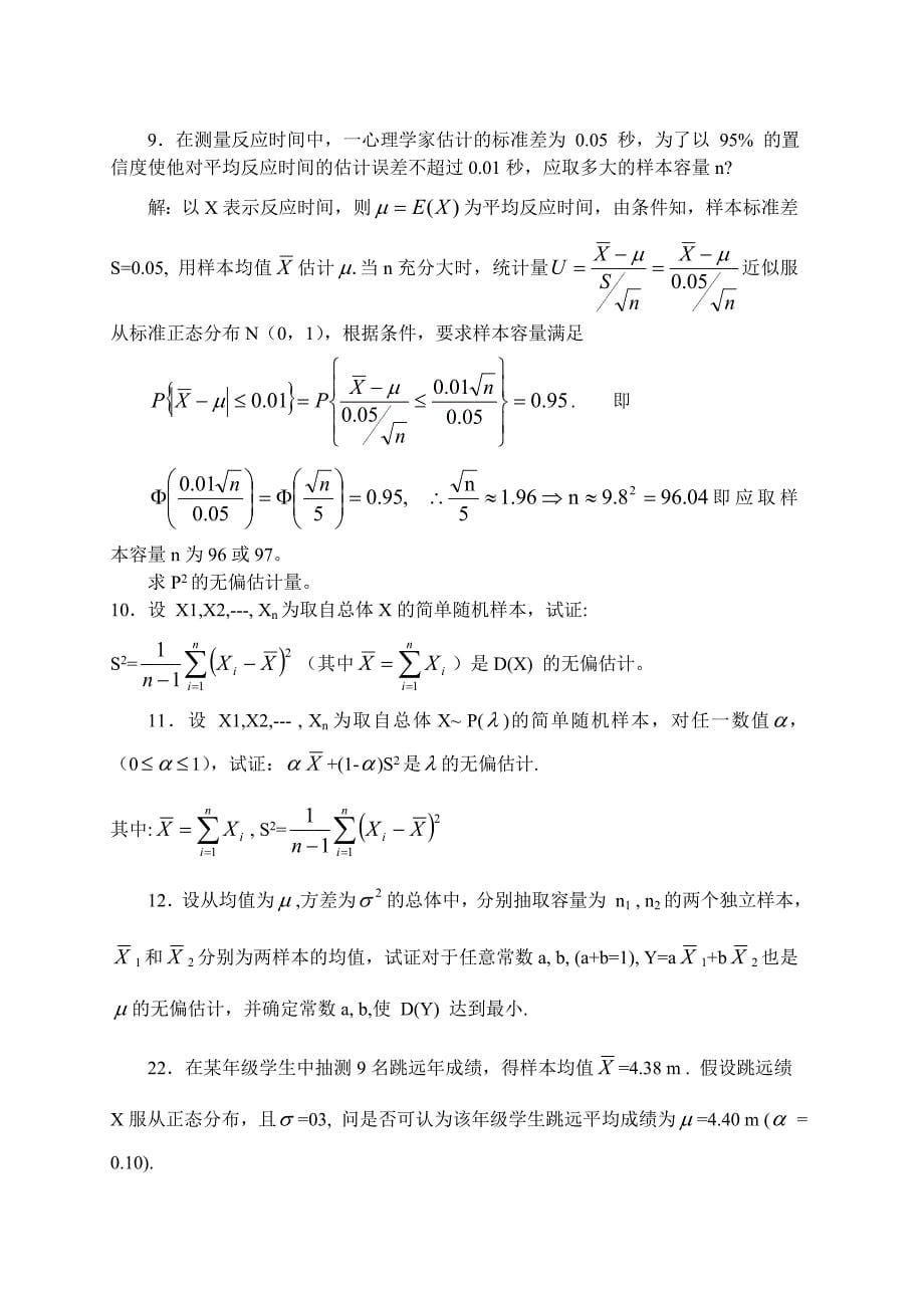 第三章假设检验_第5页