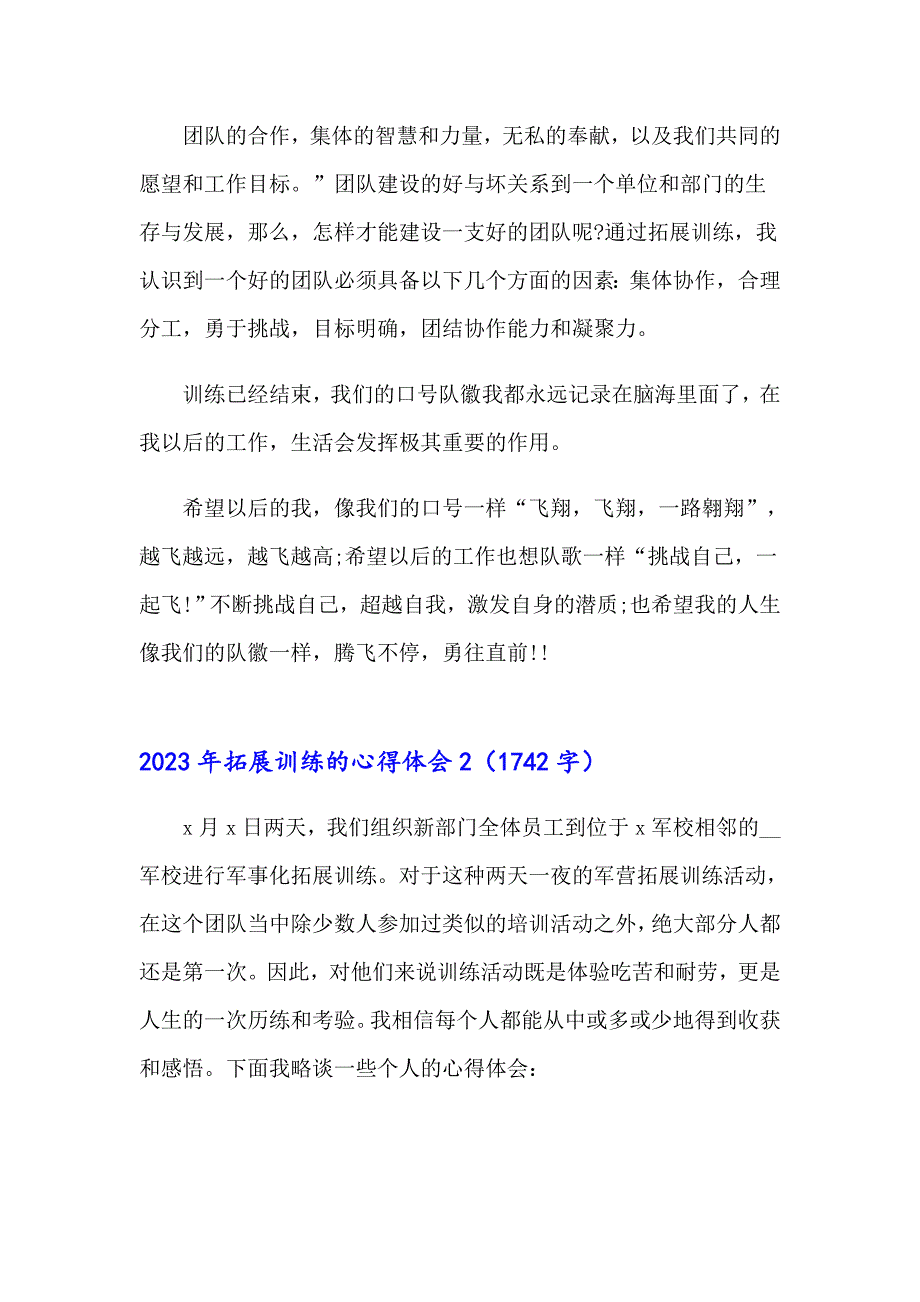 2023年拓展训练的心得体会_第3页