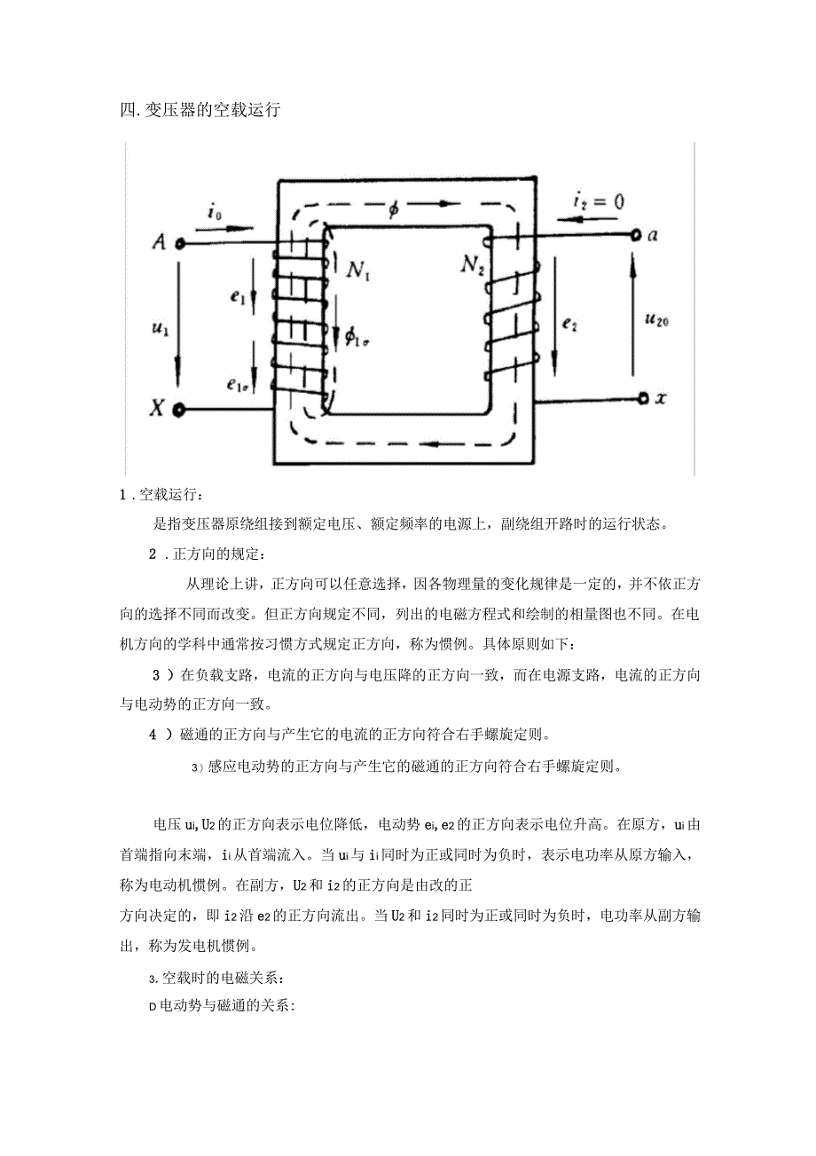 变压器的基础知识_第3页