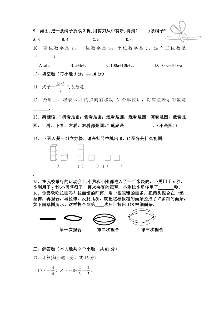 横山三中七年级上册数学期中数学试题_第2页