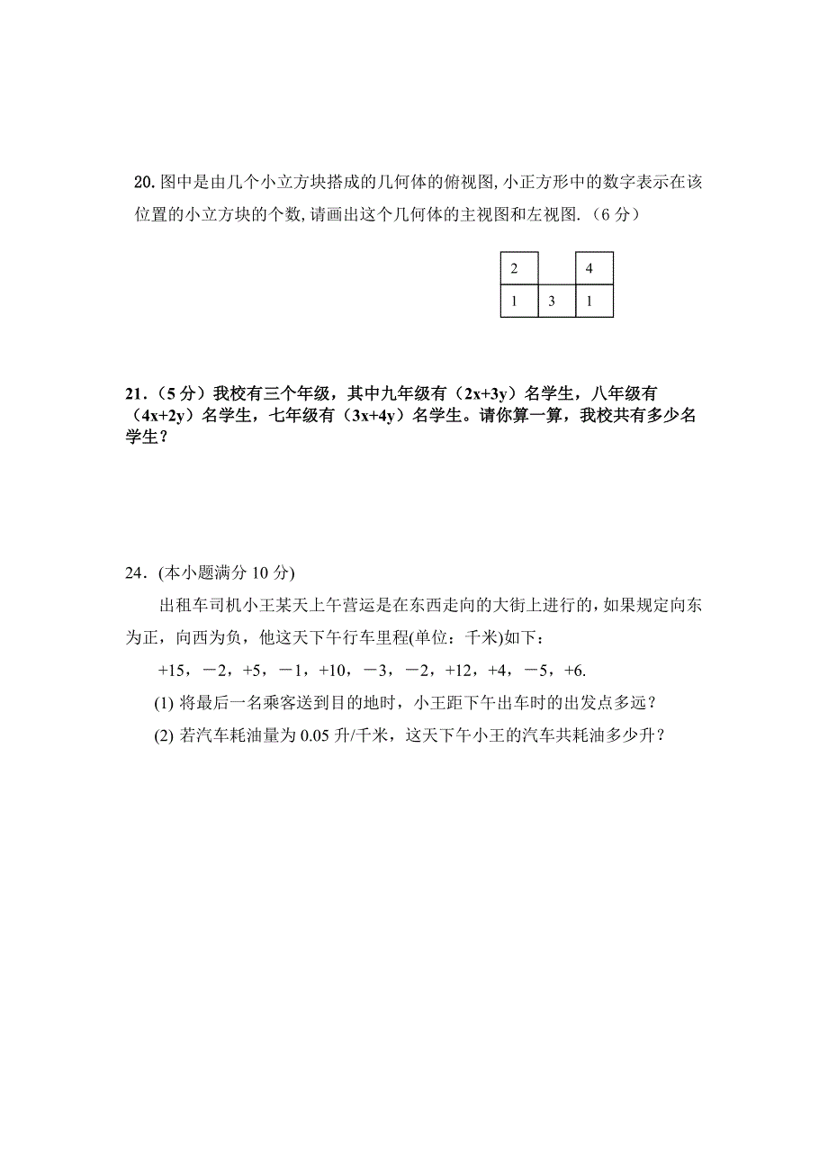 横山三中七年级上册数学期中数学试题_第4页