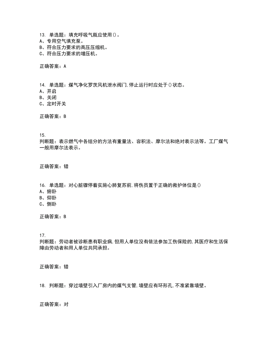 煤气作业安全生产考试内容及考试题满分答案75_第3页