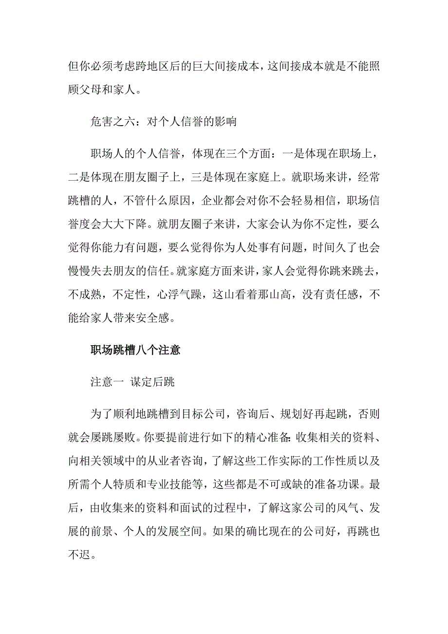 职场人员跳槽时应知道的利弊_第4页