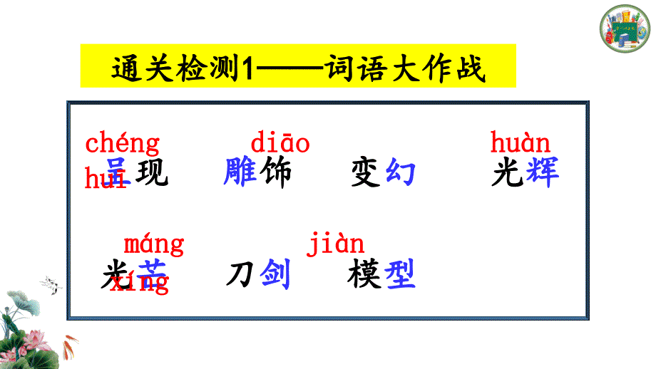 部编版三年级语文下册-我们奇妙的世界(内附生字ppt课件)_第4页