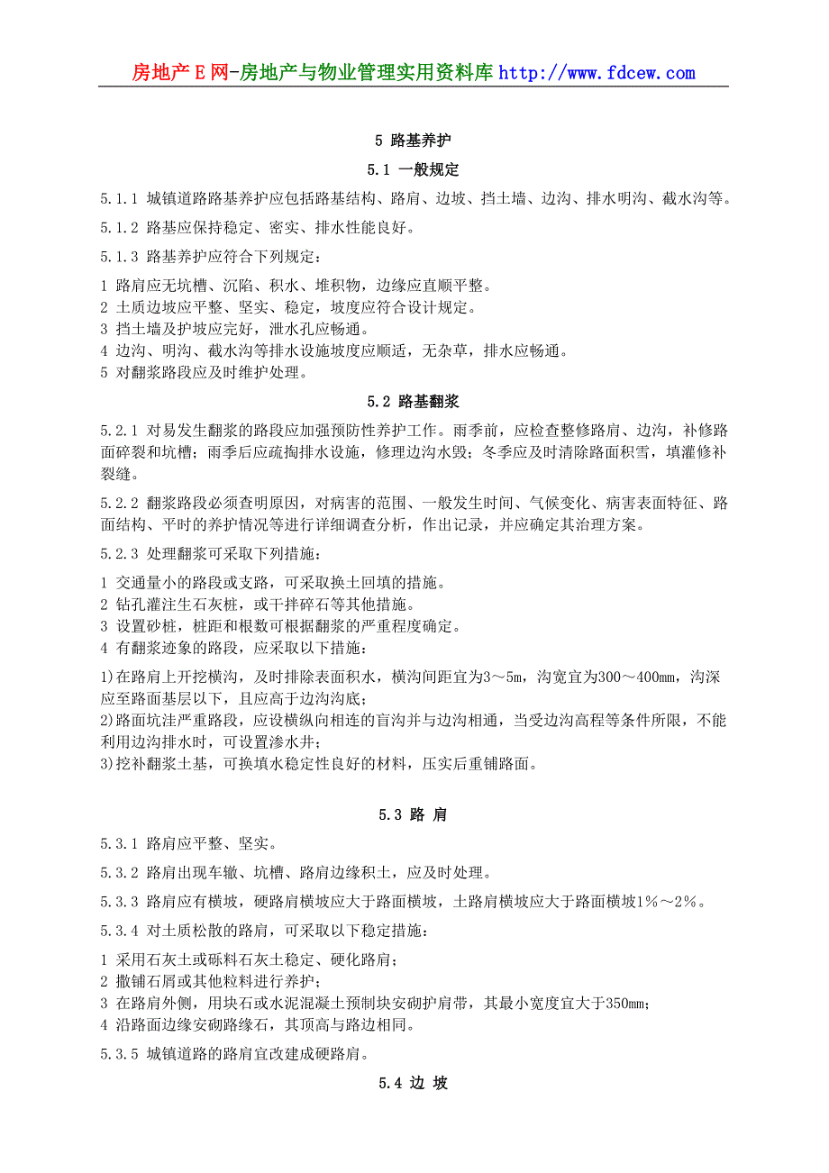 CJJ36-2006城镇道路养护技术规范(附条文)_第4页