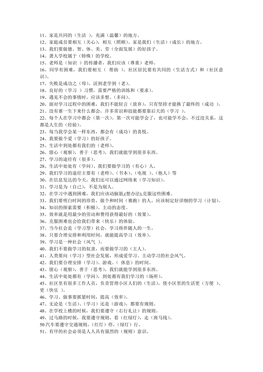 人教版三年级第一学期品德与社会期末测试卷.doc_第4页