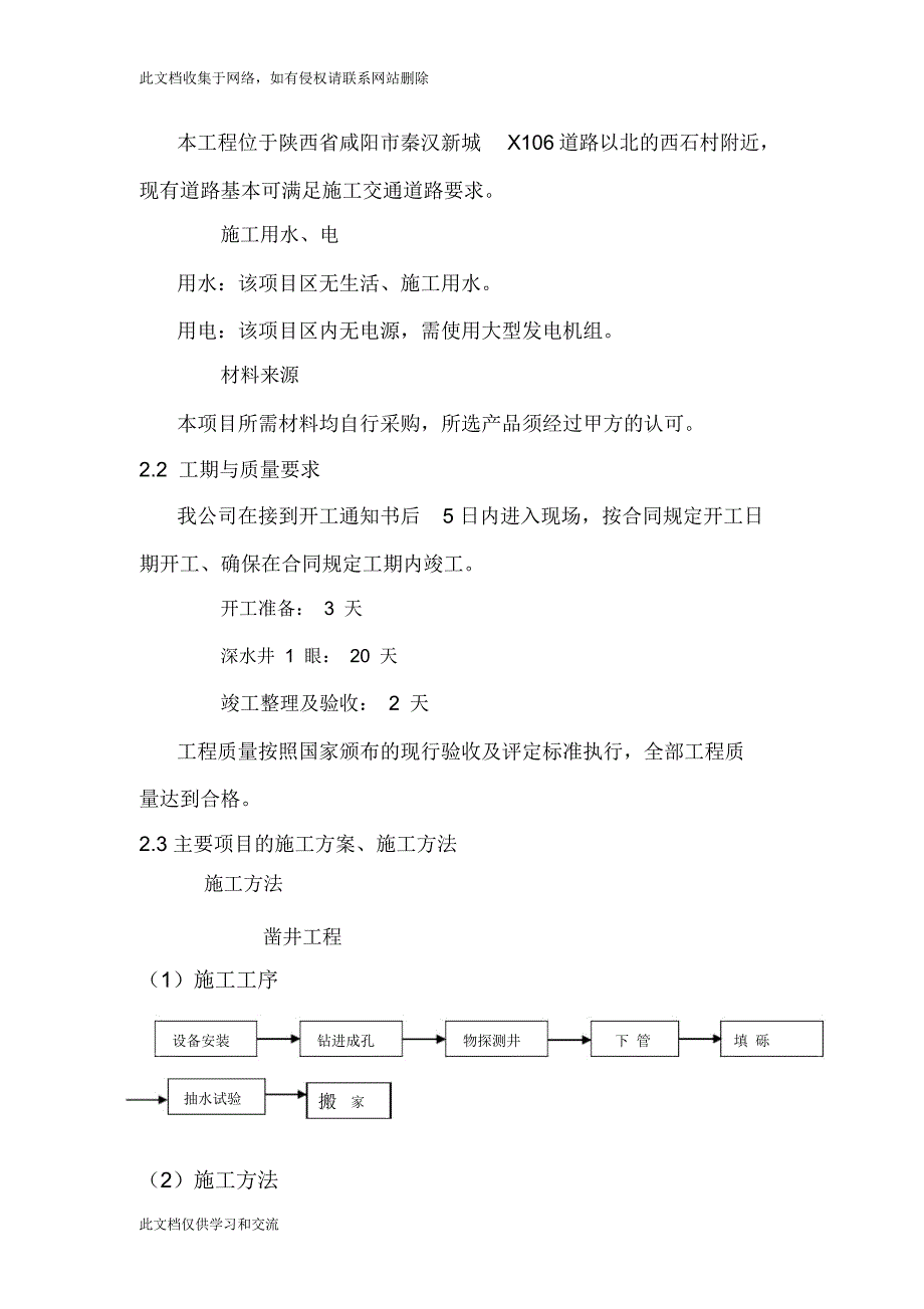 d陕西建工集团预制构件厂供水管井工程施工组织设计培训课件_第4页