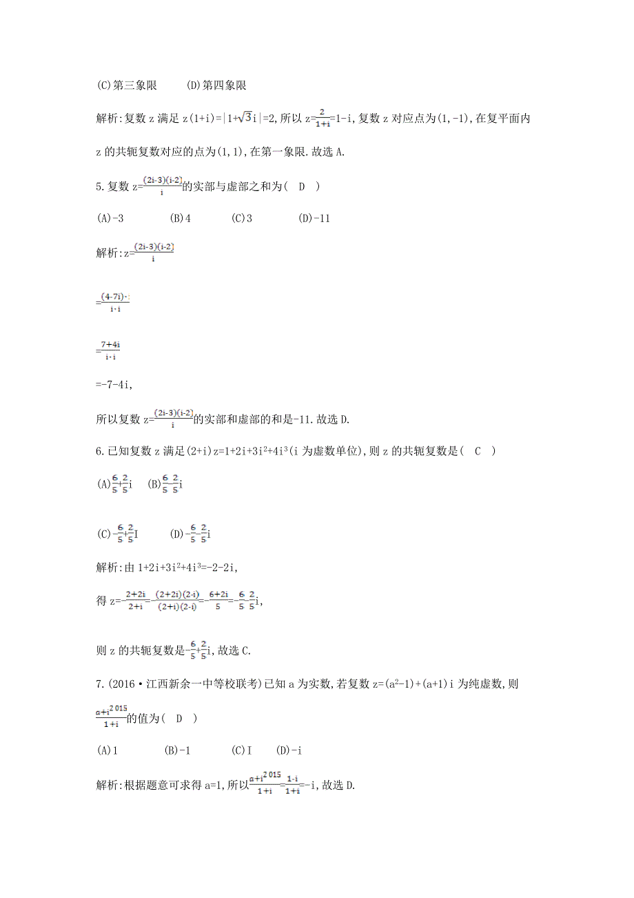 全国通用高考数学大一轮复习第十一篇复数算法推理与证明第1节数系的扩充与复数的引入习题理_第2页