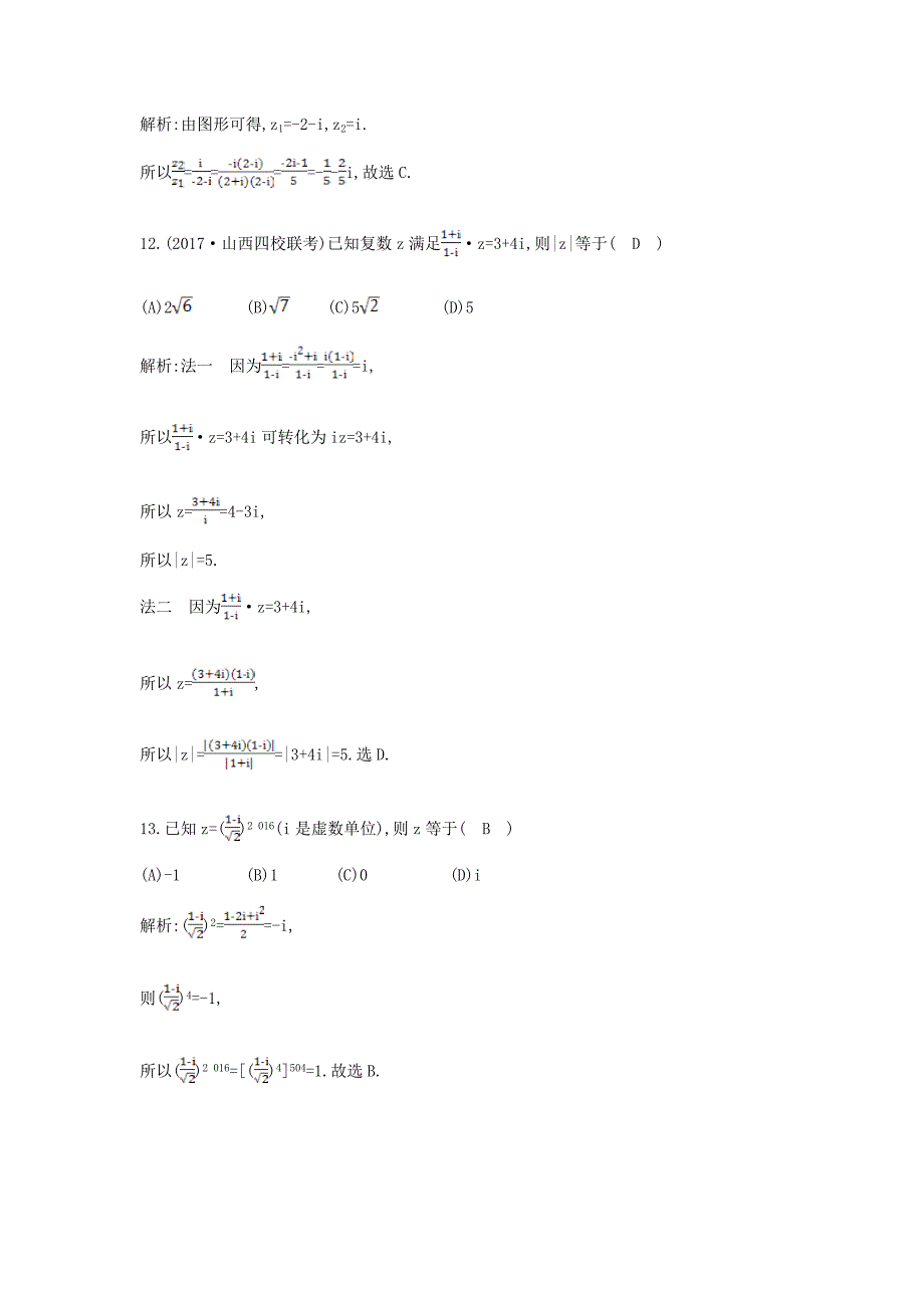 全国通用高考数学大一轮复习第十一篇复数算法推理与证明第1节数系的扩充与复数的引入习题理_第4页