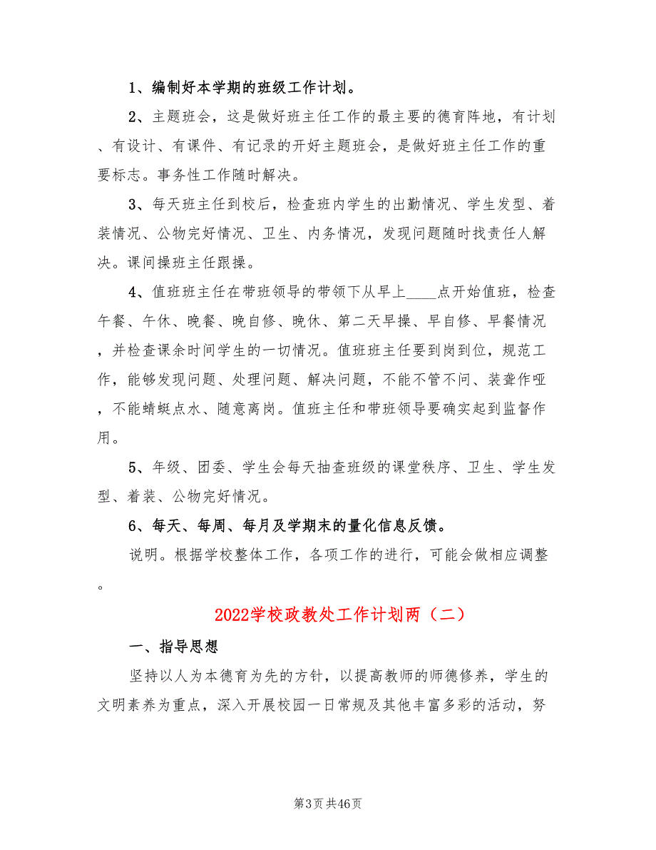 2022学校政教处工作计划两(10篇)_第3页