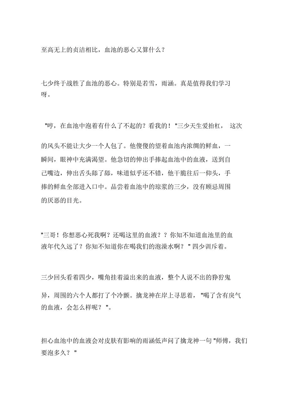 (至尊战魂)第三章,学艺不精_第3页