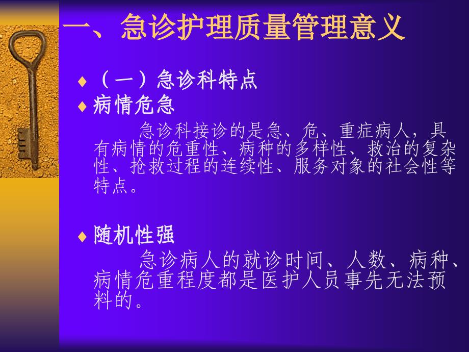 急诊护理质量管理与持续改进课件_第1页