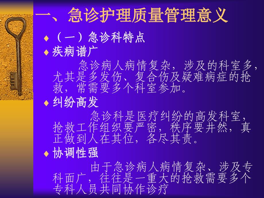 急诊护理质量管理与持续改进课件_第2页