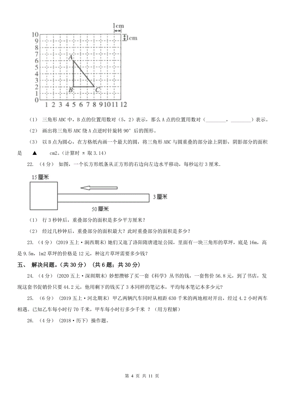 广西壮族自治区五年级上学期数学期末试卷D卷_第4页