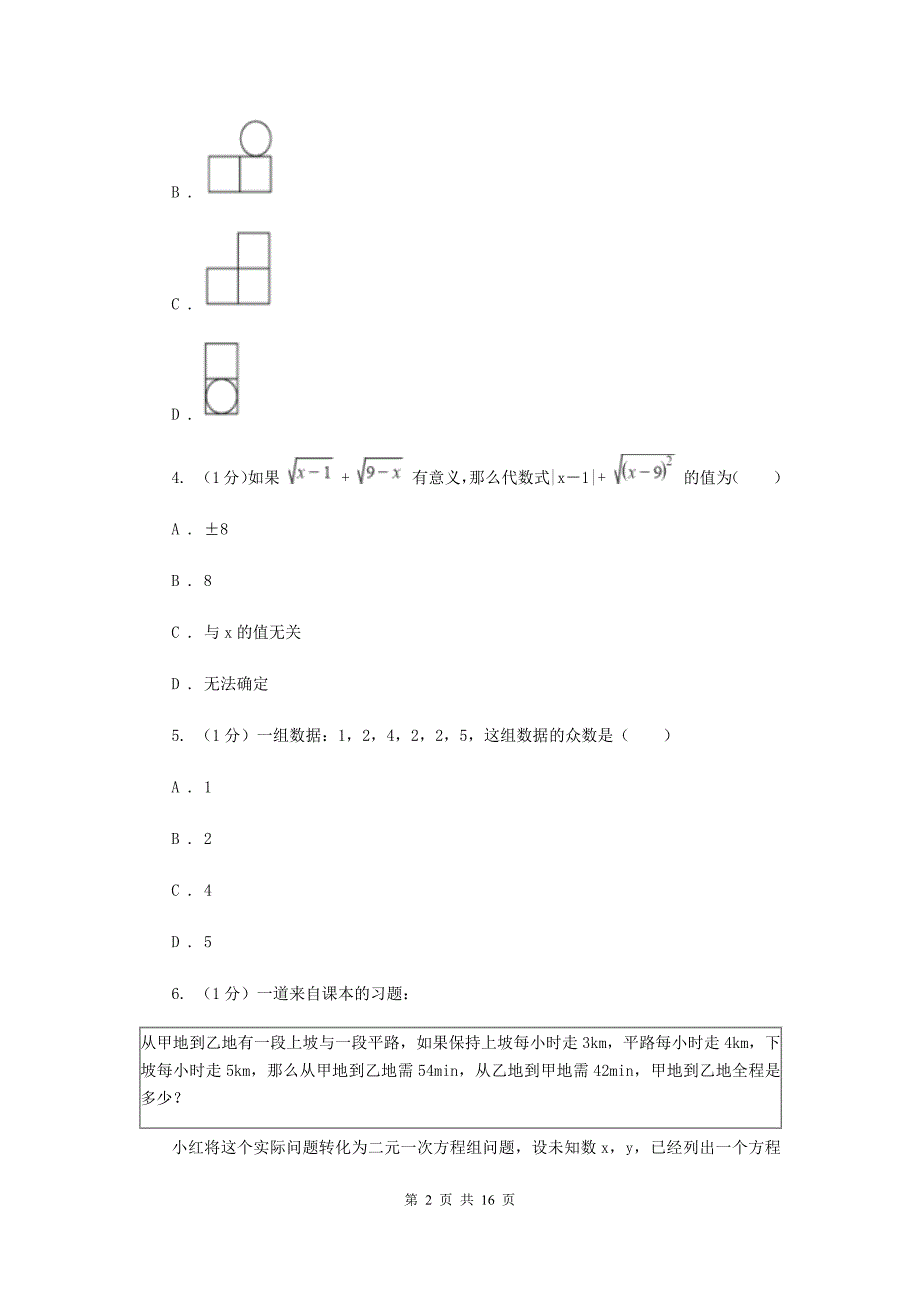 陕西人教版2020年中考数学试卷F卷新版_第2页