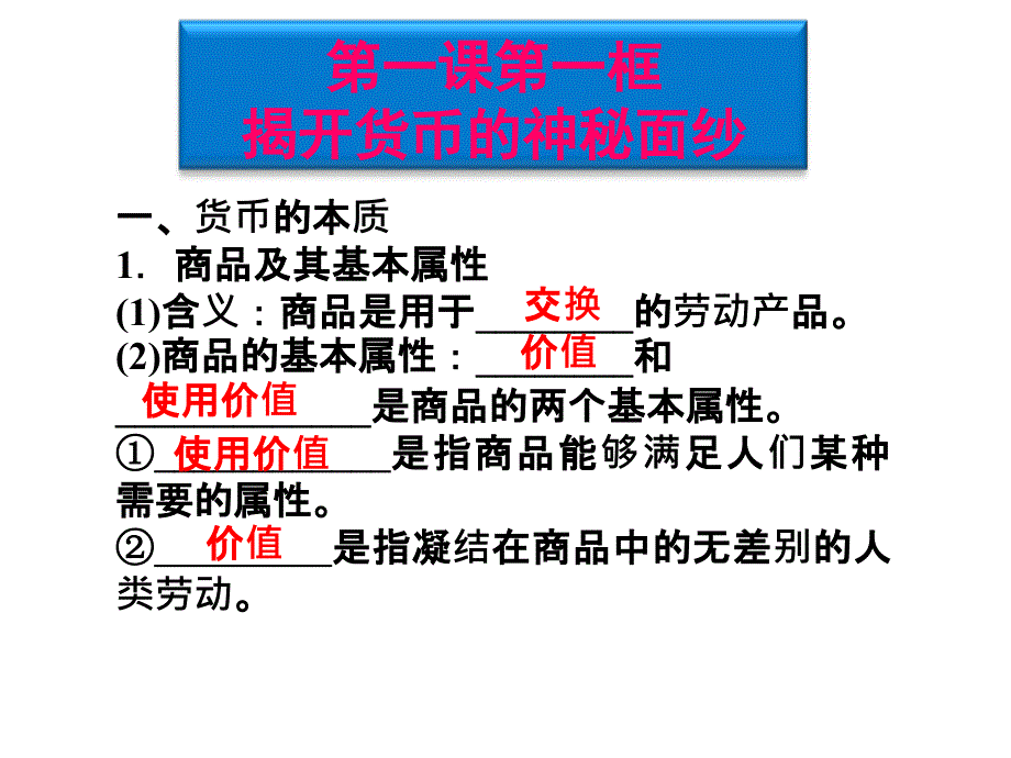 高一政治必修一第一单元知识点总结_第2页