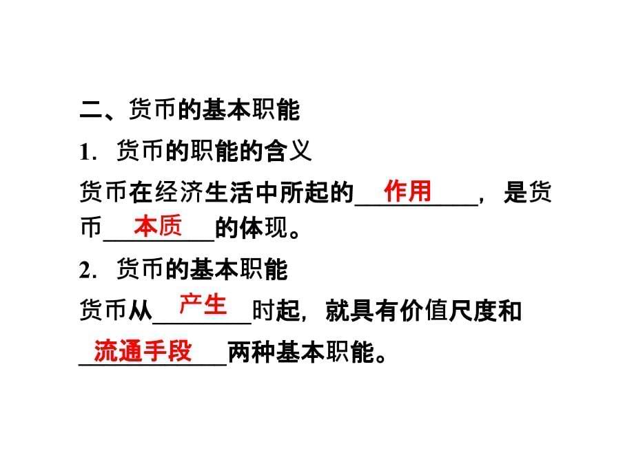 高一政治必修一第一单元知识点总结_第5页