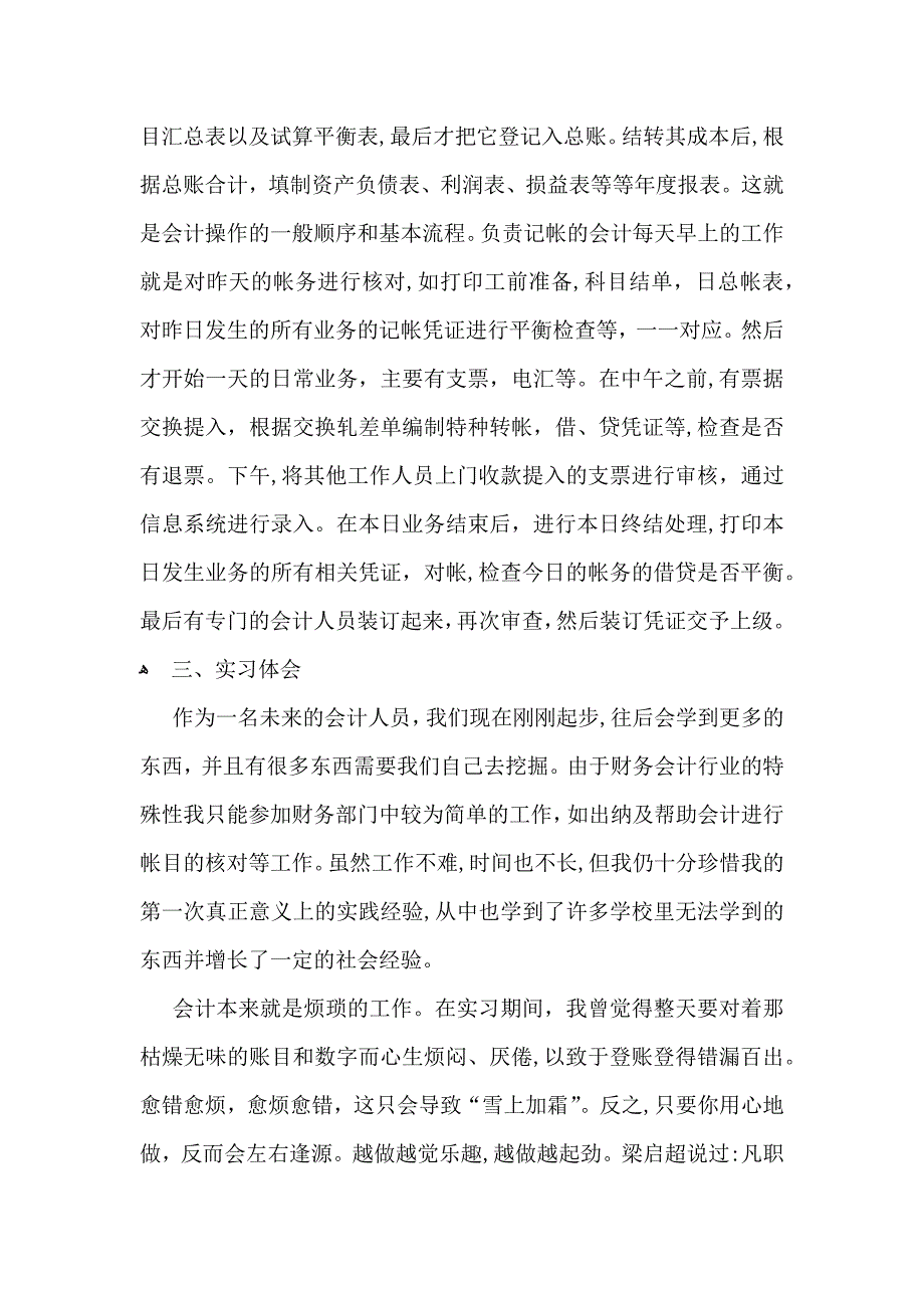 必备会计实习心得体会范文汇总6篇_第3页