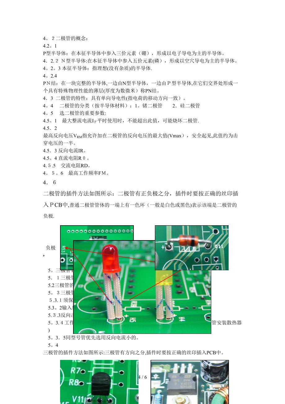 电子元器件知识_第4页