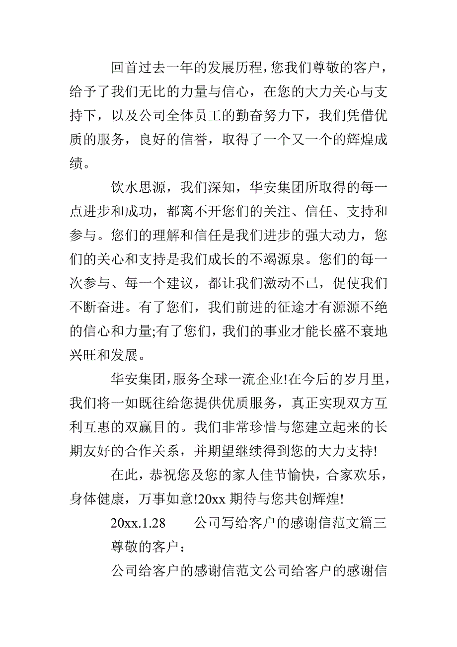 公司写给客户的感谢信范本推荐_第3页