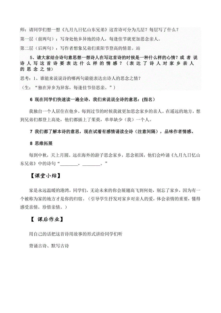 (完整word版)《九月九日忆山东兄弟》教案.doc_第4页