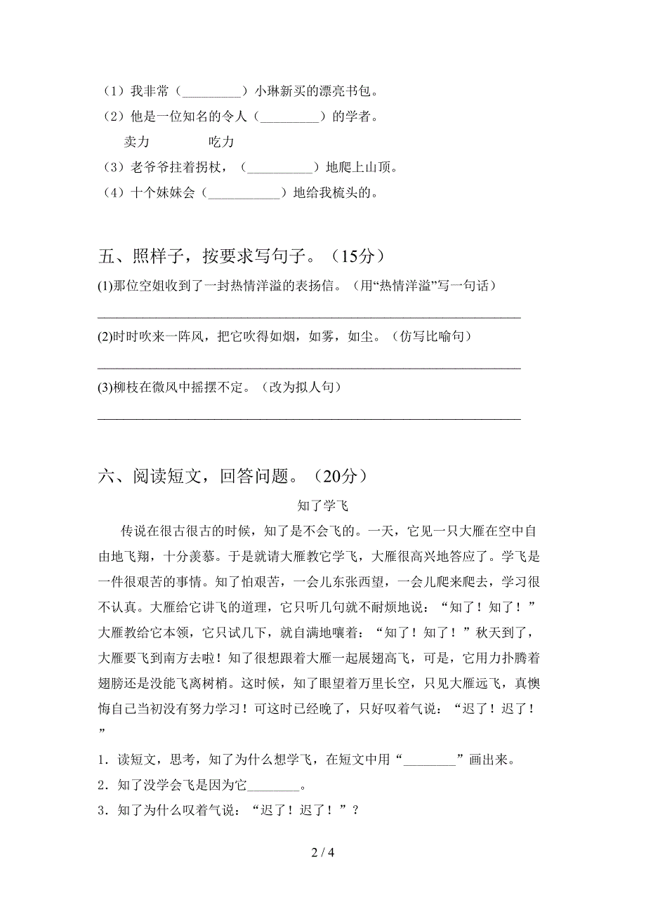 小学三年级语文下册期末考试卷及答案(下载).doc_第2页