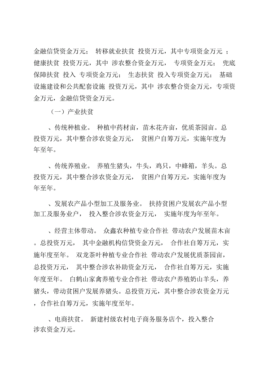 城固县二里镇高北村深度贫困脱贫攻坚规划_第2页