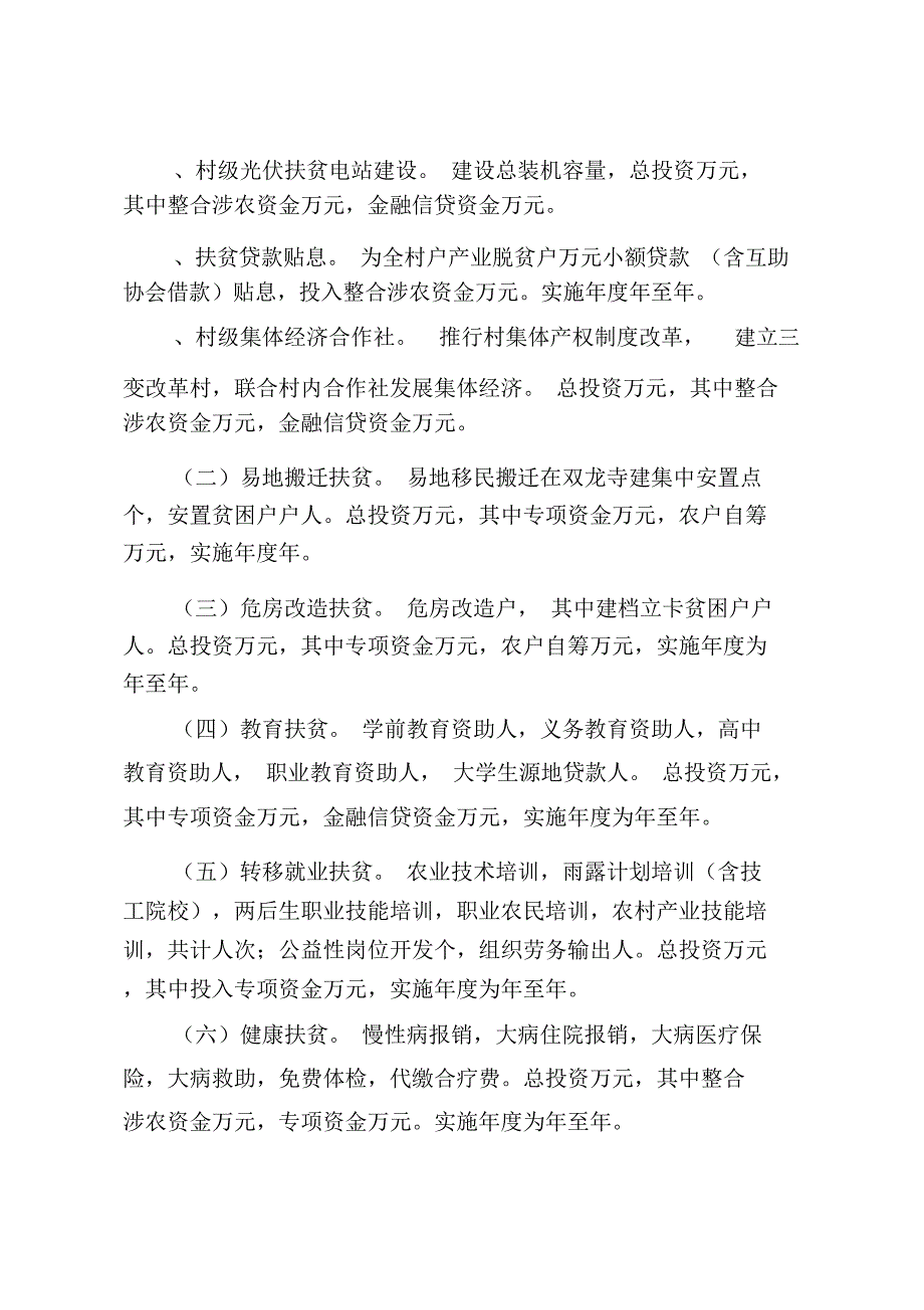 城固县二里镇高北村深度贫困脱贫攻坚规划_第3页