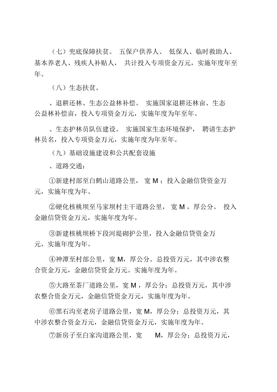 城固县二里镇高北村深度贫困脱贫攻坚规划_第4页