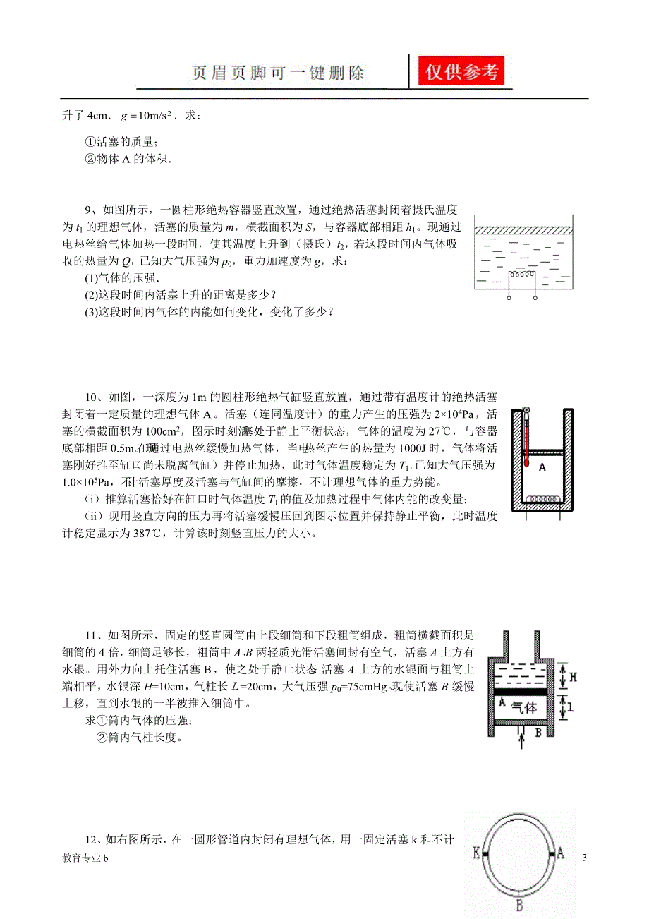 气体计算题练习题骄阳教育_第3页