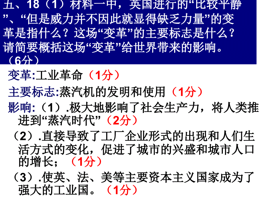 九年级第三次月考历史难题分析_第4页